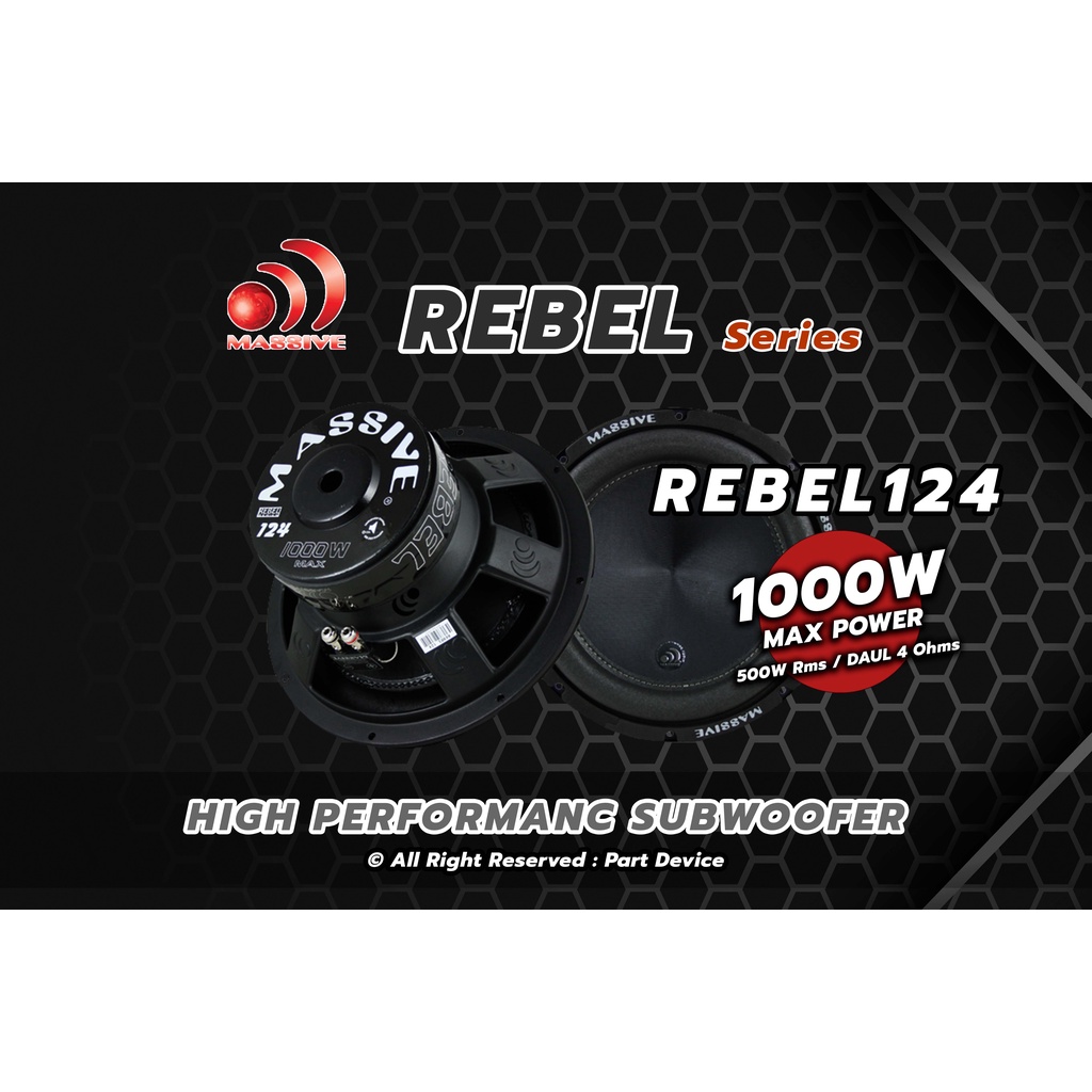 MASSIVE REBEL Series : REBEL124 / SUBWOOFER ลำโพงซับวูฟเฟอร์ ขนาด 12 นิ้ว