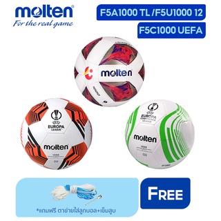 MOLTEN Collection ลูกฟุตบอลหนังเย็บสำหรับกีฬา 3สี Football MST TPU pk F5A1000-TL/ F5U1000-12/ F5C1000-UEFA (460) (แถมฟรี ตาข่ายใส่ลูกฟุตบอล +เข็มสูบลม)