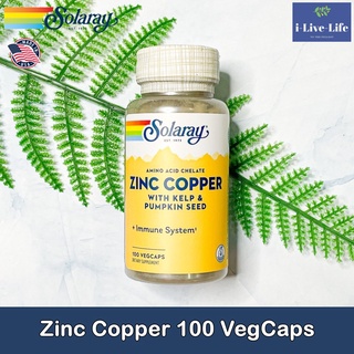 ธาตุสังกะสี+ทองแดง Zinc Copper 100 VegCaps - Solaray