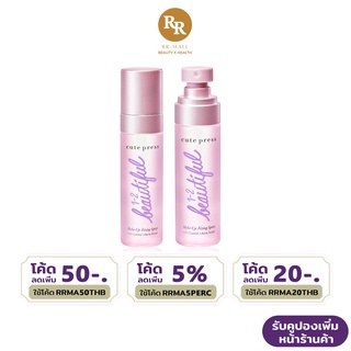 Cute Press 1-2-Beautiful Make Up Fixing Spray วัน-ทู-บิวตี้ฟูล เมคอัพ ฟิกซิ่ง สเปรย์ คิวท์เพรส 60ml RR MALL