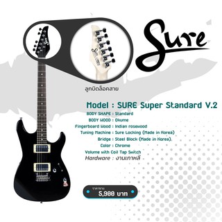 กีตาร์ไฟฟ้า Sure รุ่น Super standard V..2