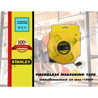 STANLEY เทปวัดที่ไฟเบอร์กลาส 30 เมตร/100 ฟุด รุ่น 34-262