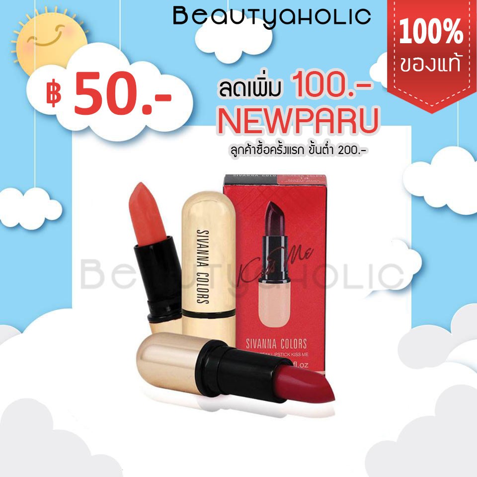 ของแท้ ลิป ปลอกทอง รหัส รีวิว ราคา Sivanna-Matte stay-lipstick kiss-me HF688 Makeup-brush ขายดี ขายส่ง