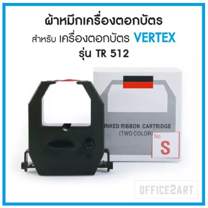 ผ้าหมึกเครื่องตอกบัตร OfficePlus (No.S) สำหรับ เครื่องตอกบัตร VERTEX (ผ้าหมึกเครื่องตอก ตลับผ้าหมึก)