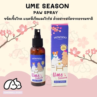 [ส่งฟรี] Paw Spray Ume Season สเปรย์ทำความสะอาดอุ้งเท้าสุนัข คันอุ้งเท้า คันตามตัว กำจัดเชื้อโรค (แบคทีเรียและไวรัส)