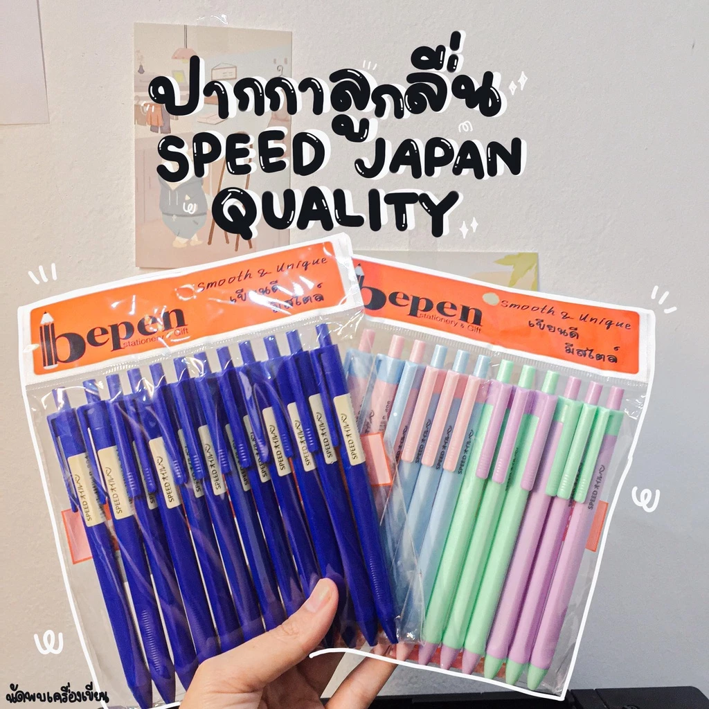 (1แพ็ค/12ด้าม) SPEED ปากกาลูกลื่น JAPAN QUALITY หมึกน้ำมัน แบบกด 0.5มม.