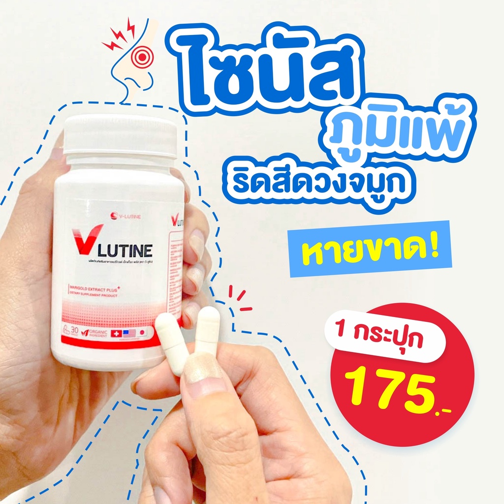 ของแท้จัดส่งฟรี วีลูติน จัดการริดสีดวงจมูก ลดอาการภูมิแพ้ ไซนัส ไอ จาม ...