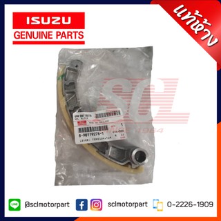 แท้ห้าง เบิกศูนย์ ISUZU สะพานโซ่ / รางโซ่ (อันโค้ง) D-MAX 2005 - 2012+ (4JJ/4JK) [8-98119278-1]