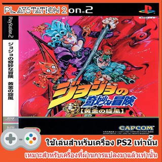 แผ่นเกมส์ PS2 - Jojo no Kimyou na Bouken Ougon no Kaze [JAP]