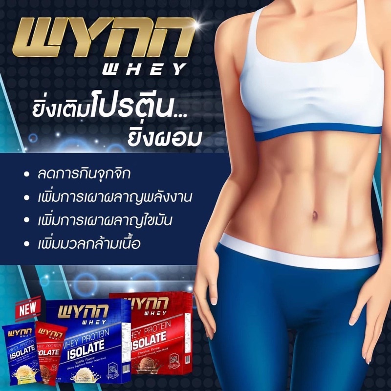 Wynn​ Whey (1กล่องมี10ซอง) Wynnbrand วิน​เวย์​ วินเวย์โปรตีน ของแท้100% ​ “ลีนไขมันให้หุ่นดี​“ พร้อมส่ง🚚 มีเก็บปลายทาง‼️