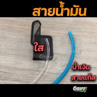 สายน้ำมัน ยางอย่างดี สำหรับรถมอไซค์ / สายน้ำมันสีฟ้า