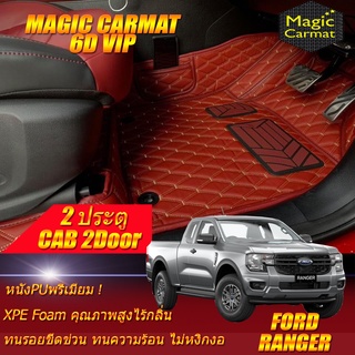 Next Gen Ford Ranger Cab (2 Doors 2ประตู) 2022-รุ่นปัจจุบัน พรมรถยนต์ Next Gen Ford Ranger พรม6D VIP Magic Carmat