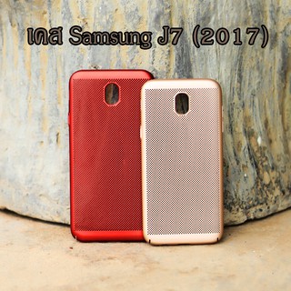 👉พร้อมส่ง👈เคส Samsung J7 2017 ช่วยระบายความร้อน