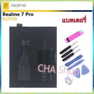 แบตเตอรี่ Realme 7 pro ealme7 pro 7pro / BLP799 แบต Realme 7 pro battery BLP799 แบตแท้ L พร้อมชุดถอด+กาวติดแบต