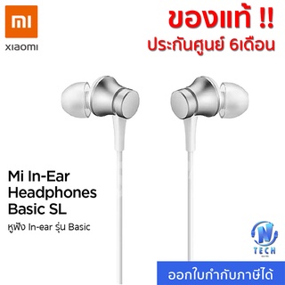 Xiaomi Mi In-Ear Headphones Basic | ประกันศูนย์ไทย 6 เดือน