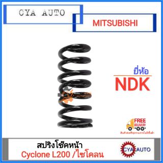 NDK (MI-S 001) สปริงโช๊ค หน้า MITSUBISHI L200 Cyclone ไซโคลน (1ตัว)