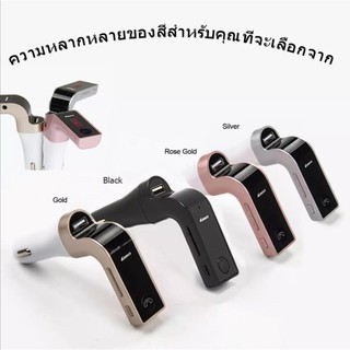 บูลทูธเครื่องเสียงรถยนต์ CAR G7 Bluetooth FM Car เครื่องเล่น MP3 ผ่าน USB SD Card Bluetooth อุปกรณ์รับสัญญาณบลูทูธในรถยน