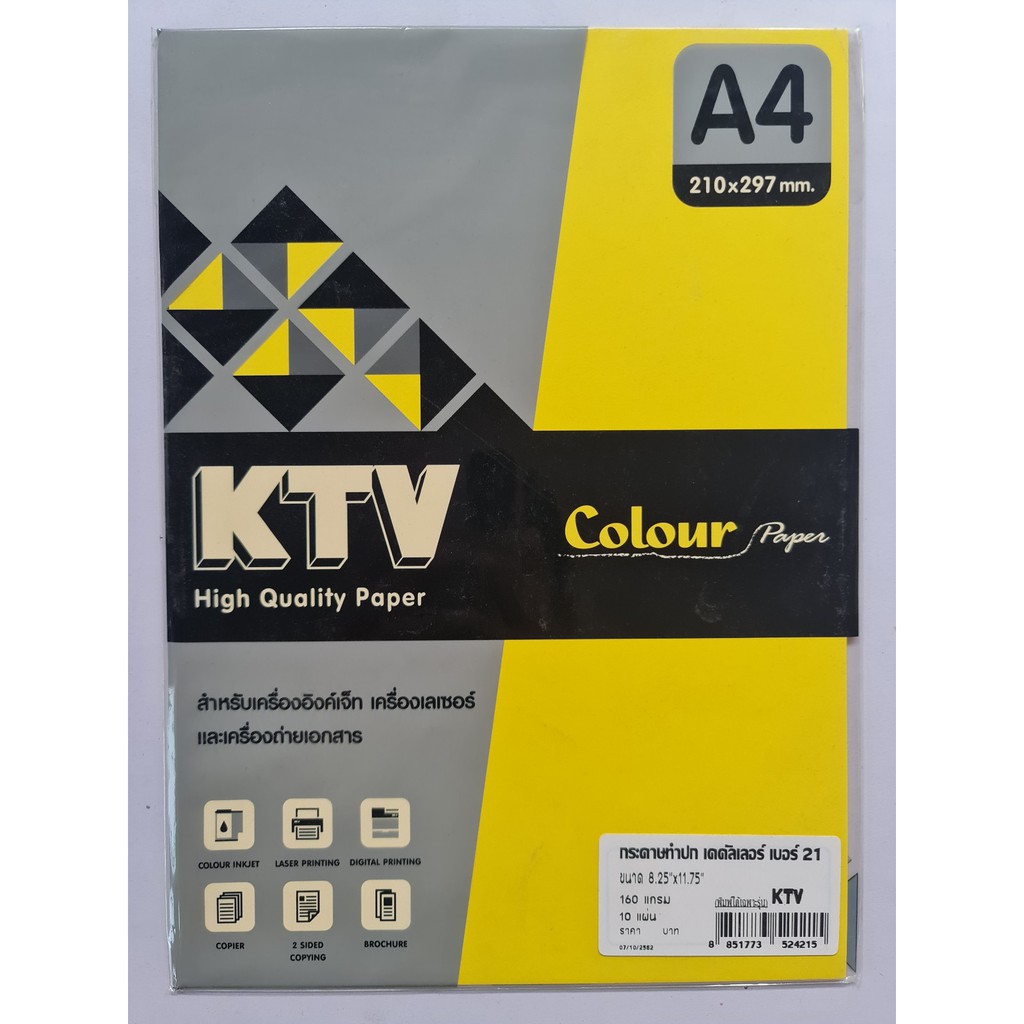 กระดาษสีถ่ายเอกสาร A4 160แกรม 10แผ่น/แพ็ค ยี่ห้อ KTV