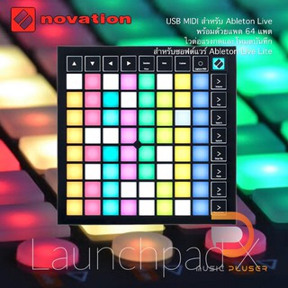 Novation Launchpad X คอนโทรลเลอร์ 64 Pads ขนาดพกพา MIDI Controller 64 Multi-Colored RGB Pads -ของแท้100% ประกันศูนย์