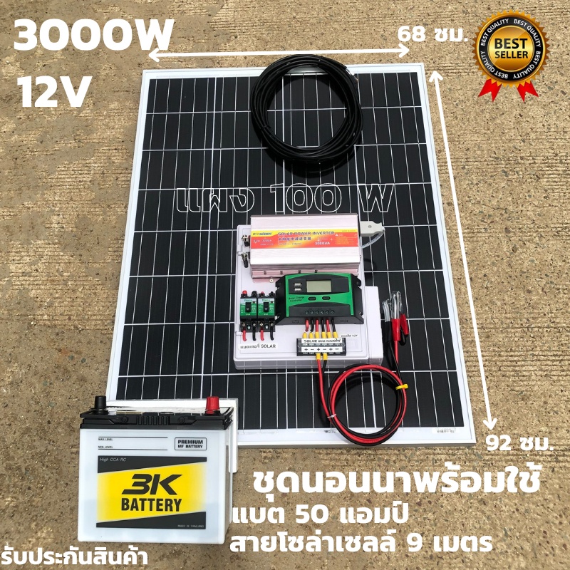 ชุดนอนนา12V 3000W suoer ชุดคอนโทรลพร้อมใช้ นอนนาโซล่า พลังงานแสงอาทิตย์ พร้อมแบต 50A แผงโซล่าเซลล์10