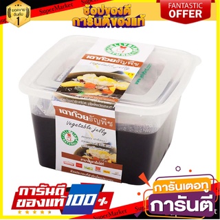 🎯BEST🎯 เจลลี่เบิร์ดเฉาก๊วยธัญพืช 500กรัม Bird Grass Jelly Grass Jelly 500g. 🛺💨