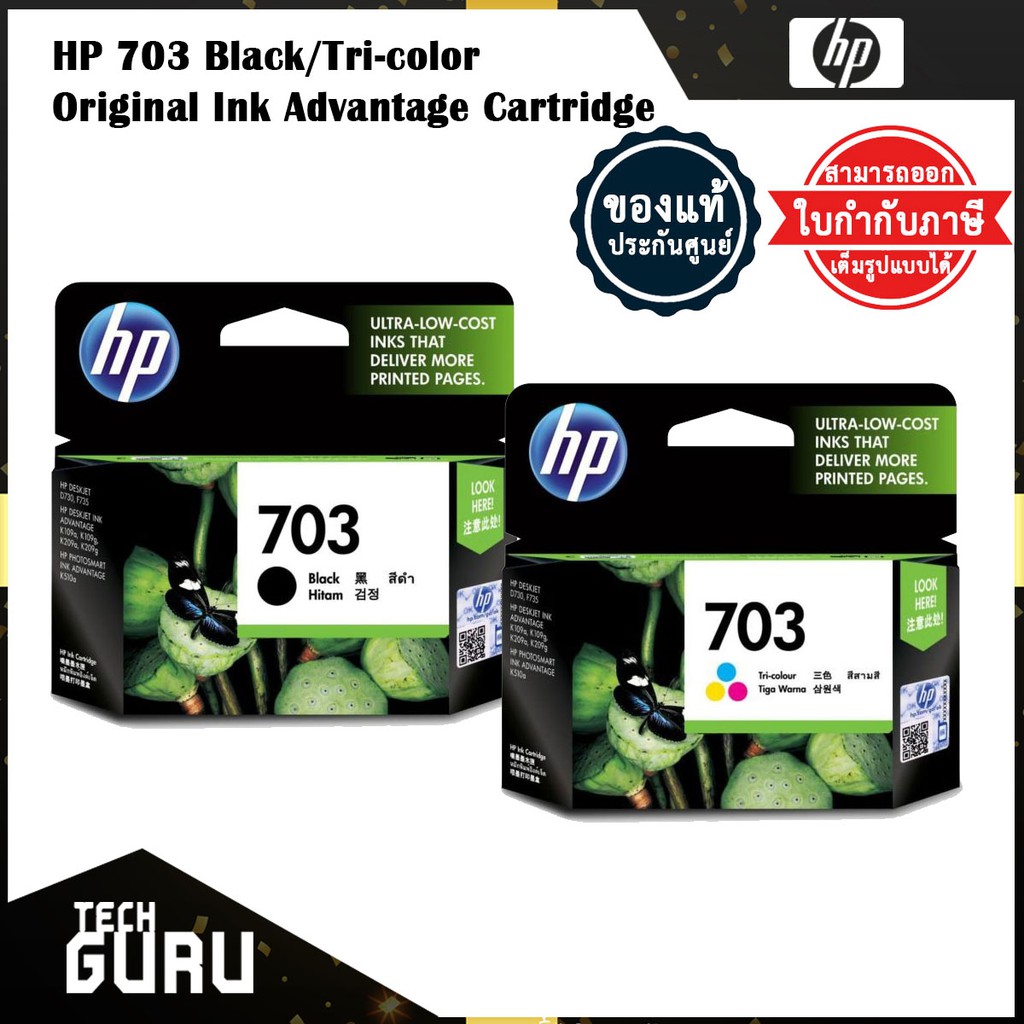 HP 703 Black/Tri-Color INK CARTRIDGE หมึกดำ/สี(ของแท้ 100%)