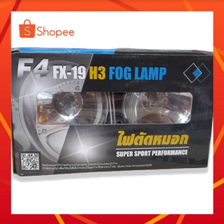 F4 FX-19 H3 ไฟตัดหมอก F4 FX-19 H3 ไฟสปอร์ตไลท์ F4 FX-19 H3 FOG LAMP หลอดไฟกลม มีแสงไฟสีขาวและสีเหลือง มีทั้ง 12V และ 24V