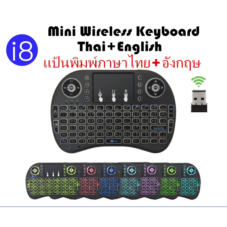 【Mini Wireless Keyboard แป้นพิมพ์ภาษาไทย 】2.4 Ghz Touch pad คีย์บอร์ด ไร้สาย มินิ ขนาดเล็ก for Android Smart TV Box I8