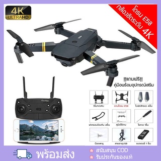 Drone E58 WIFI FPV โดรนที่มีมุมภาพกว้าง 1080P กล้อง HD High Hold สามารถพับเก็บได้  RC โดรน RTF XS809HW H37