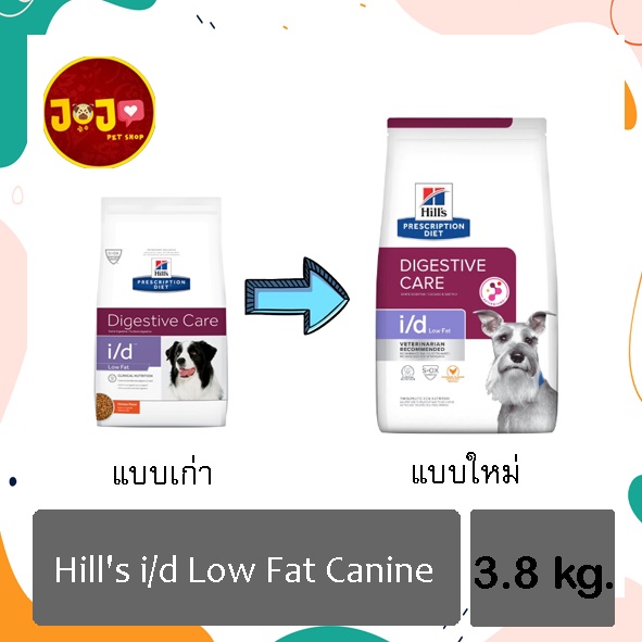( ขนาด 3.8 กก.) Hill’s i/d Low Fat Dog อาหารสุนัขสำหรับภาวะไขมันในเลือดสูง ไขมันต่ำ