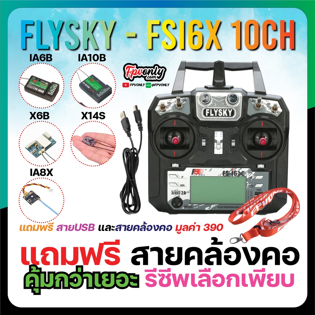 วิทยุ FS-i6X Flysky fsi6x i6x Radio 2.4GHz 10ch แถมฟรี รีโมท รีซีฟ ia6b x6b iA10B Mode 2 เครื่องบิน 