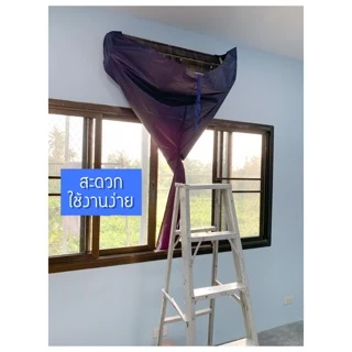 [มีของพร้อมส่ง] ผ้าใบล้างแอร์ ⭐เกรด A ไม่ขาดง่าย⭐ ผ้าใบครอบล้างแอร์ ผ้าล้างแอร์ ขนาด2x3เมตร ใช้กับแอร์ 9000-24000 BTU