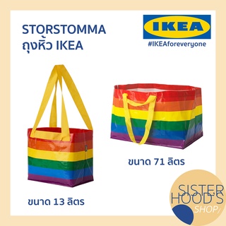 [พร้อมส่ง] STORSTOMMA - IKEA ถุงอิเกีย ถุงช๊อปปิ้ง ถุงสายรุ้ง กระเป๋าสายรุ้ง กระเป๋าอิเกีย LGBTQIA+  #IKEAforeveryone