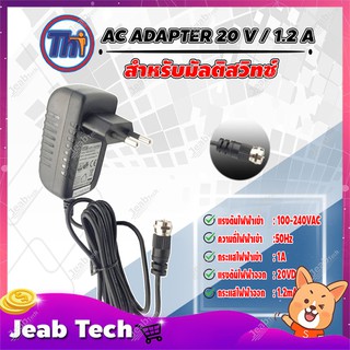 thaisat AC ADAPTER 20 V / 1.2 A อะแดปเตอร์ สำหรับมัลติสวิทซ์