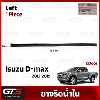 ยางรีดน้ำ ของแท้ ใส่ อีซูซุ โอเพ่นแคป ไฮแลนเดอร์ วีครอส 2WD 4WD ปี 2012-2019