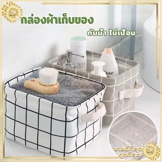 กล่องผ้าเก็บของ ตะกร้าพับได้ ตะกร้าผ้า พกพาสะดวกไม่เปลืองที่จัดเก็บ ทำความสะอาดด้วยน้ำได้ ซักด้วยมือ