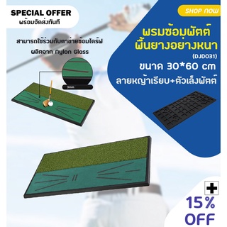 พรมซ้อมพัตต์พื้นยางอย่างหนา (DJD031) PGM ขนาด 30*60 cm ลายหญ้าเรียบ+ตัวเล็งพัตต์ ที่ซ้อมตีกอล์ฟแม่นยำมากขึ้น