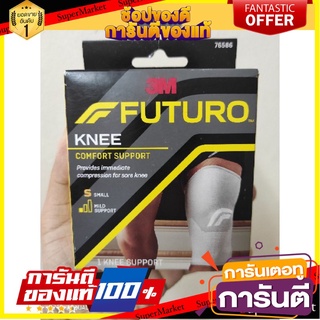 🚚ถูกที่สุด✅ FUTURO Knee S.(เข่า)76586อุปกรณ์พยุงเข่า เนื้อผ้ายืดหยุ่นกระชับสรีระหัวเข่า บรรเทาอาการปวดลูกสะบ้า ✨ขายดี✨