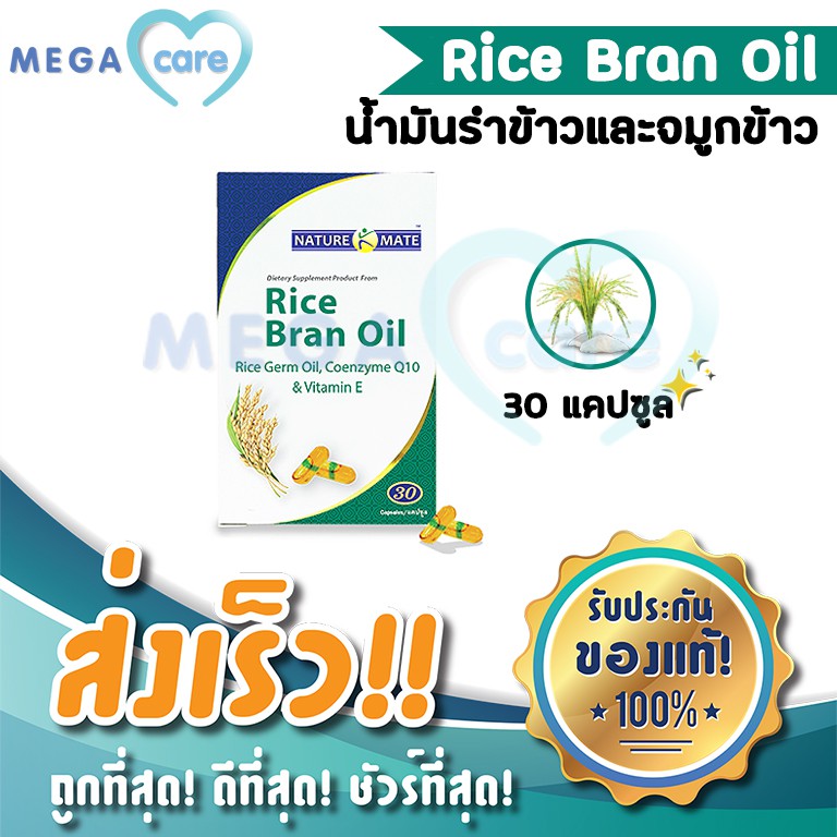 Springmate Rice Bran Oil สปริงเมท สารสกัดจากน้ำมันรำข้าวและจมูกข้าว 30 แคปซูล