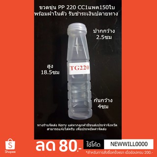 ขวดพลาสติกเหลี่ยม ขุ่นPP 220cc 150ใบ+ฝา/1แพค รับชำระเงินปลายทาง *รบกวนสั่ง 1 ออเดอร์ไม่เกิน 2 แพค *  EMPTY BOTTLE