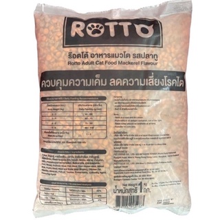 แมวเน้นๆ บรรจุ 1 กิโล อาหารแมว Rotto 1 kg. รสปลาทู สูตรควบคุมความเค็ม อาหารแมวร็อตโต้