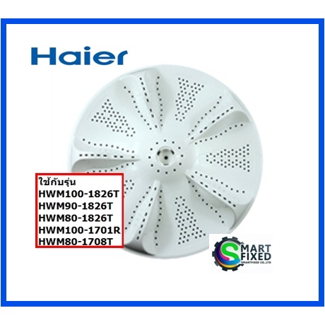 ใบพัดอะไหล่เครื่องซักผ้าไฮเออร์/Pulsutor/Haier/0030207871/อะไหล่แท้จากโรงงาน