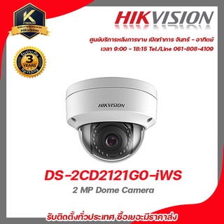 Hikvision กล้องวงจรปิด รุ่น  DS-2CD2121G0-iWS 2 mp กล้องวงจรปิดความละเอียด 2 ล้านพิกเซล