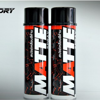 LUBE71 ชุดประหยัด สเปรย์เคลือบสีด้าน MATTE SPRAY LUBE71 ขนาด 600ml. จำนวน 2 กระป๋อง