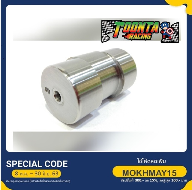 สลัก Sonic 3 mm ชัก 3 มิล