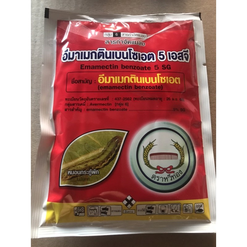 ยาฆ่าหนอน อีมาแมกตินเบนโซเอต ตราหวีทอง