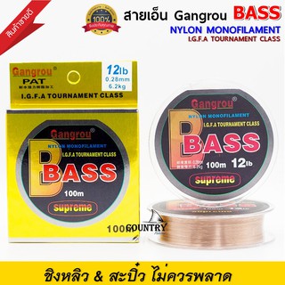 GANGROU รุ่น BASS สายเอ็นคุณภาพสูง สายชิงหลิว&amp;สะปิ๋ว ไม่ควรพลาด กล่องสีทอง ไว้ใจได้