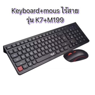 MD-tech Keyboard+Mouse คีย์บอร์ด+เมาส์ ไร้สาย รุ่น K7+M199 (White)