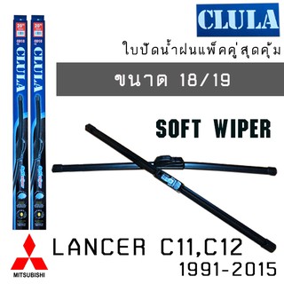 ใบปัดน้ำฝน CLULA เเพ็คคู่ MITSUBISHI LANCER C11,C12 ปี 1991-2015 ขนาด 18/19