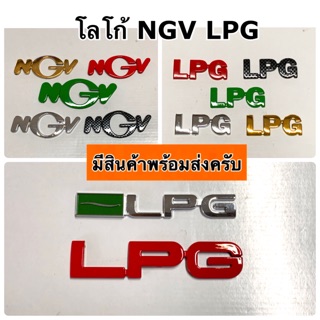 โลโก้ NGV LPG ตัวเล็ก/ตัวใหญ่